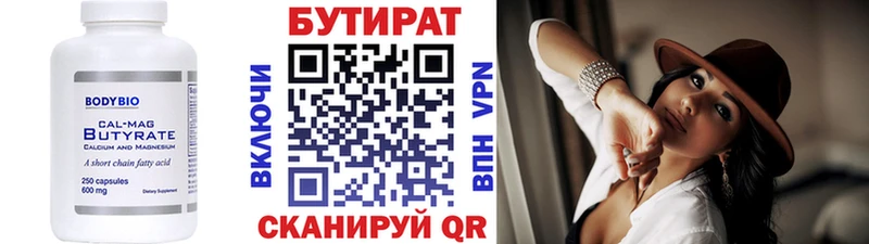 Бутират BDO 33%  Элиста 