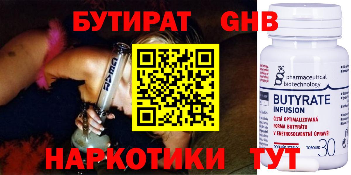 Элиста  Бутират BDO 33%  Вход с VPN 