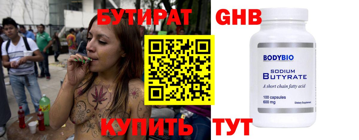 Бутират BDO 33% Элиста