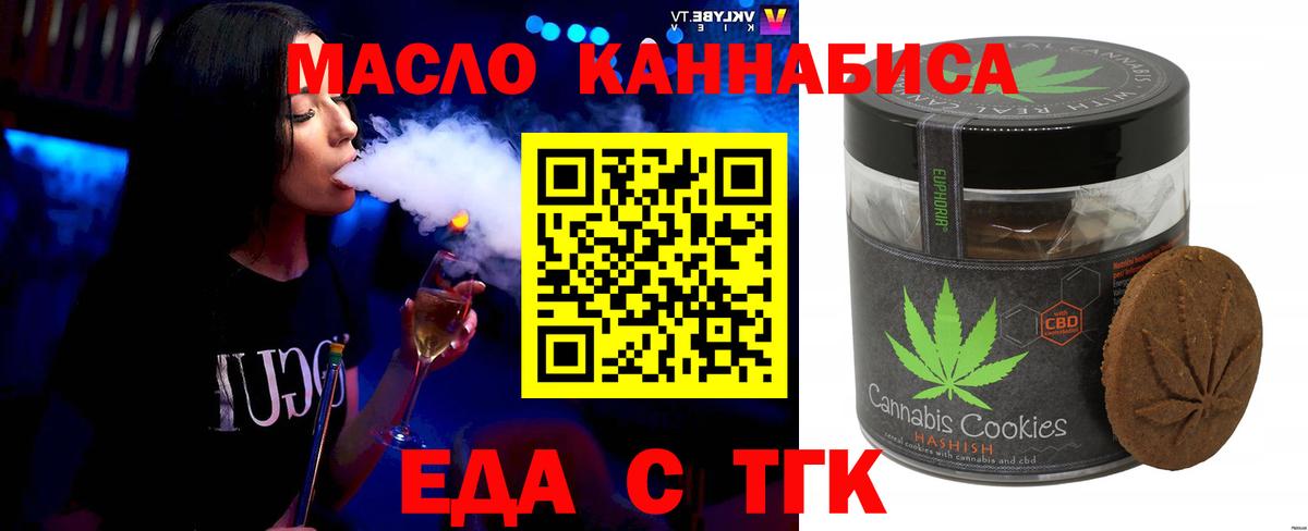 Еда ТГК марихуана  Вход с VPN  Элиста 