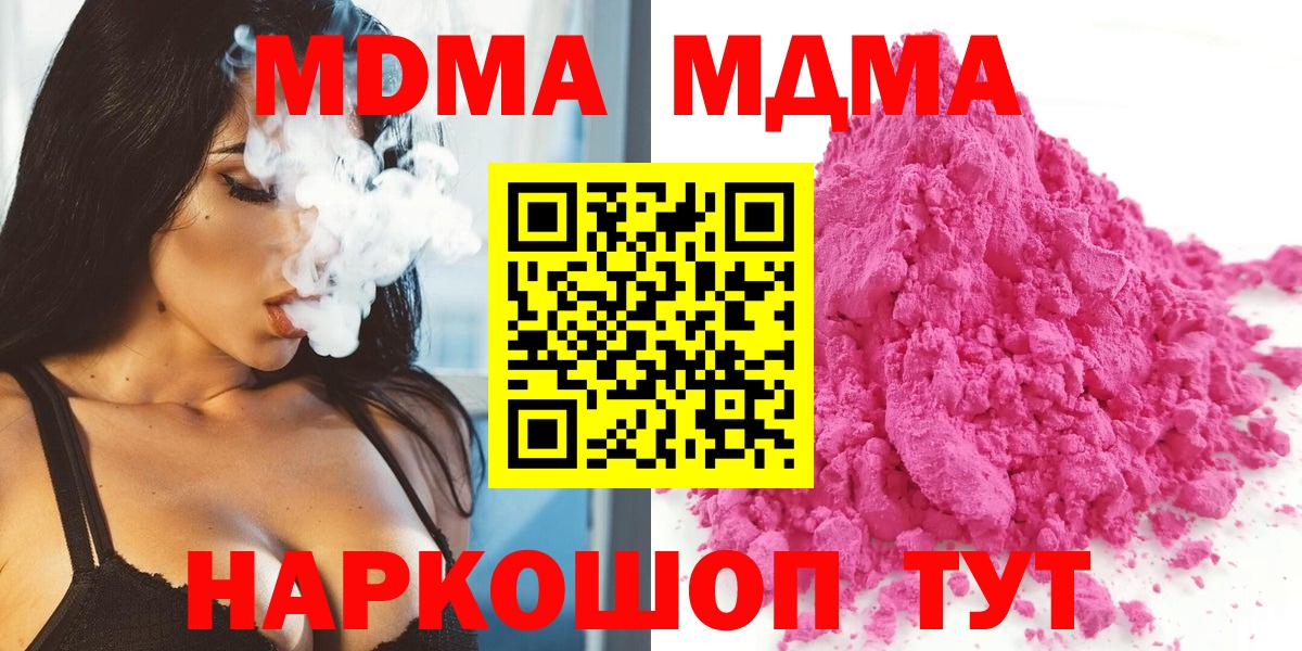 МДМА crystal  Вход с VPN  MDMA  Элиста  MDMA crystal 