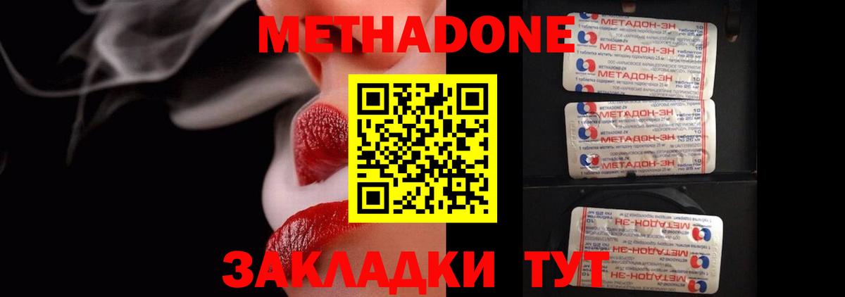 МЕТАДОН methadone  Вход с VPN  это наркотические препараты  Элиста  МЕТАДОН methadone 